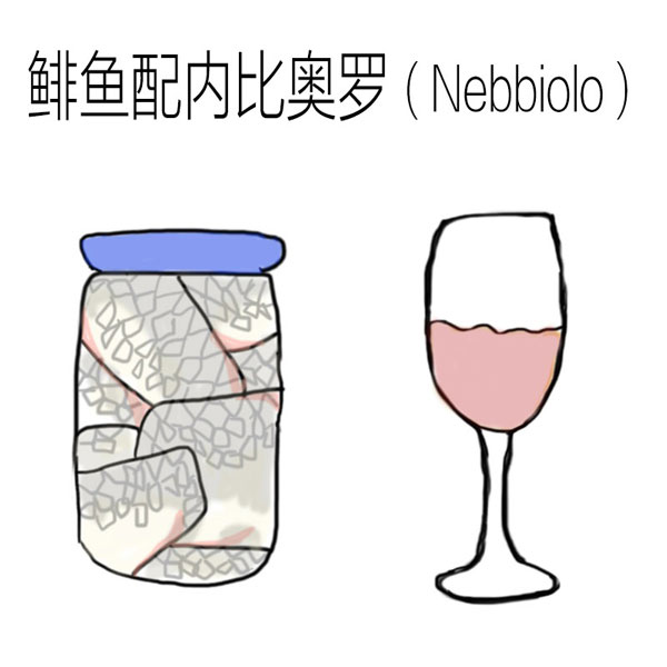 海鮮怎么配葡萄酒