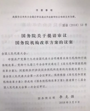 國務(wù)院機構(gòu)改革，葡萄酒直接管理部門將有大調(diào)整